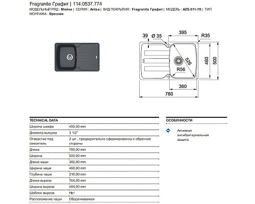 Заказать Кухонная мойка Franke Antea AZG 611-78 графит 114.0537.774 в магазине сантехники Santeh-Crystal.ru