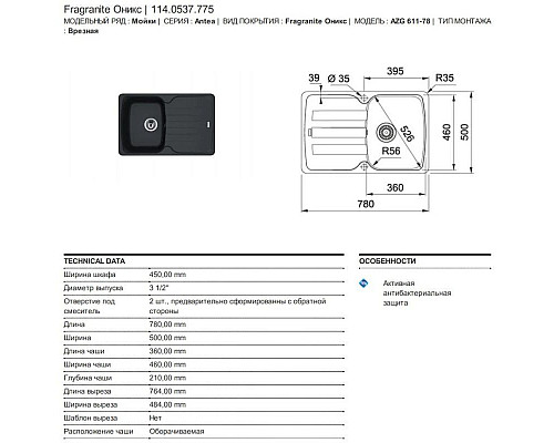 Заказать Кухонная мойка Franke Antea AZG 611-78 оникс 114.0537.775 в магазине сантехники Santeh-Crystal.ru