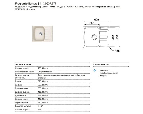 Купить Кухонная мойка Franke Antea AZG 611-62 ваниль 114.0537.777 в магазине сантехники Santeh-Crystal.ru