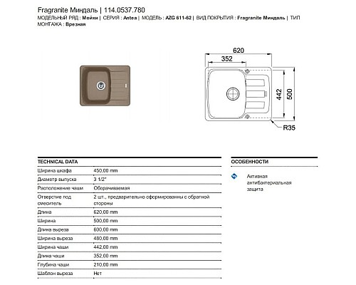 Заказать Кухонная мойка Franke Antea AZG 611-62 миндаль 114.0537.780 в магазине сантехники Santeh-Crystal.ru