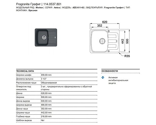 Заказать Кухонная мойка Franke Antea AZG 611-62 графит 114.0537.801 в магазине сантехники Santeh-Crystal.ru