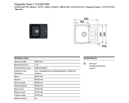 Приобрести Кухонная мойка Franke Antea AZG 611-62 оникс 114.0537.802 в магазине сантехники Santeh-Crystal.ru