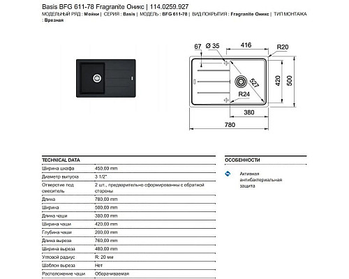 Santeh-Crystal.ru: Кухонная мойка Franke Basis BFG 611 оникс 114.0259.927 Купить Кухонная мойка Franke Basis BFG 611 оникс 114.0259.927 в магазине сантехники Santeh-Crystal.ru