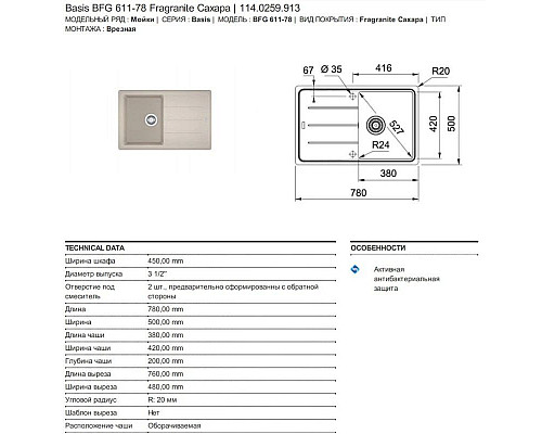 Santeh-Crystal.ru: Кухонная мойка Franke Basis BFG 611 сахара 114.0259.913 Приобрести Кухонная мойка Franke Basis BFG 611 сахара 114.0259.913 в магазине сантехники Santeh-Crystal.ru