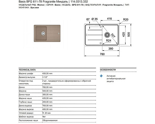Santeh-Crystal.ru: Кухонная мойка Franke Basis BFG 611 миндаль 114.0313.332 Заказать Кухонная мойка Franke Basis BFG 611 миндаль 114.0313.332 в магазине сантехники Santeh-Crystal.ru