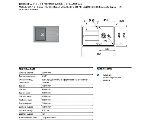 Santeh-Crystal.ru: Кухонная мойка Franke Basis BFG 611 серый 114.0259.930 Купить Кухонная мойка Franke Basis BFG 611 серый 114.0259.930 в магазине сантехники Santeh-Crystal.ru