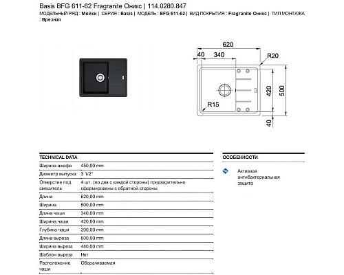 Santeh-Crystal.ru: Кухонная мойка Franke Basis BFG 611C оникс 114.0280.847 Приобрести Кухонная мойка Franke Basis BFG 611C оникс 114.0280.847 в магазине сантехники Santeh-Crystal.ru