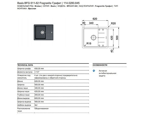 Santeh-Crystal.ru: Кухонная мойка Franke Basis BFG 611C графит 114.0280.845 Приобрести Кухонная мойка Franke Basis BFG 611C графит 114.0280.845 в магазине сантехники Santeh-Crystal.ru