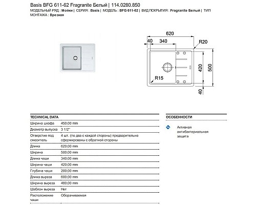 Заказать Кухонная мойка Franke Basis BFG 611C белый 114.0280.850 в магазине сантехники Santeh-Crystal.ru