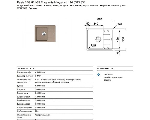 Приобрести Кухонная мойка Franke Basis BFG 611C миндаль 114.0313.334 в магазине сантехники Santeh-Crystal.ru