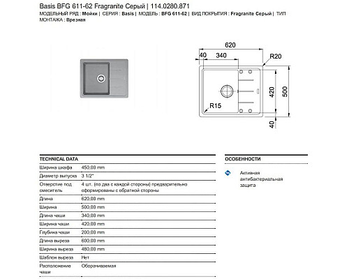Santeh-Crystal.ru: Кухонная мойка Franke Basis BFG 611C серый 114.0280.871 Приобрести Кухонная мойка Franke Basis BFG 611C серый 114.0280.871 в магазине сантехники Santeh-Crystal.ru
