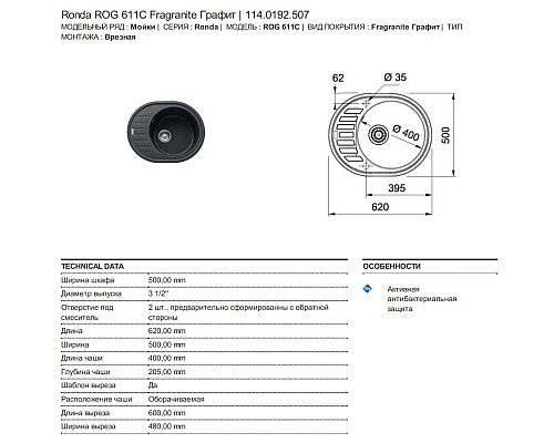 Santeh-Crystal.ru: Кухонная мойка Fragranit Franke Ronda ROG 611С графит 114.0192.507 Приобрести Кухонная мойка Fragranit Franke Ronda ROG 611С графит 114.0192.507 в магазине сантехники Santeh-Crystal.ru
