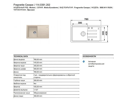 Приобрести Кухонная мойка Franke Malta BSG 611-78 сахара 114.0391.202 в магазине сантехники Santeh-Crystal.ru