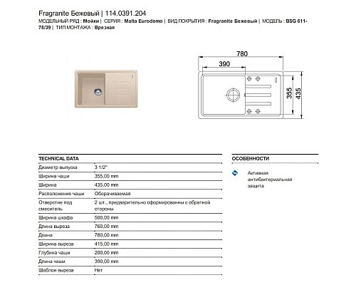 Купить Кухонная мойка Franke Malta BSG 611-78 бежевый 114.0391.204 в магазине сантехники Santeh-Crystal.ru