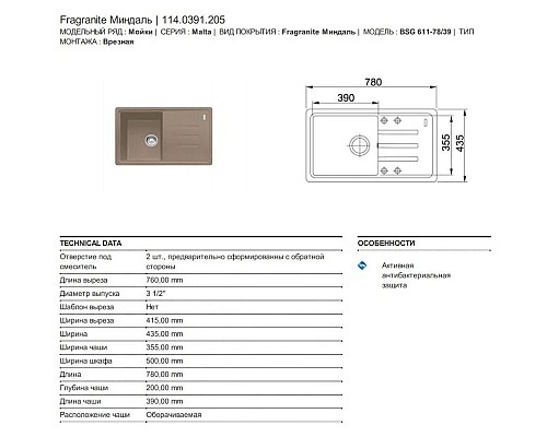 Приобрести Кухонная мойка Franke Malta BSG 611-78 миндаль 114.0391.205 в магазине сантехники Santeh-Crystal.ru