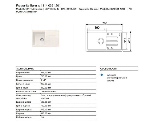 Santeh-Crystal.ru: Кухонная мойка Franke Malta BSG 611-78 ваниль 114.0391.201 Заказать Кухонная мойка Franke Malta BSG 611-78 ваниль 114.0391.201 в магазине сантехники Santeh-Crystal.ru