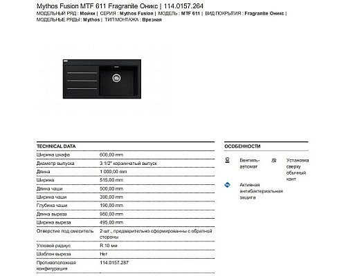 Приобрести Кухонная мойка Franke Mythos Fusion MTF 611 оникс 114.0157.264 в магазине сантехники Santeh-Crystal.ru