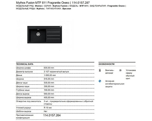 Приобрести Кухонная мойка Franke Mythos Fusion MTF 611 оникс 114.0157.287 в магазине сантехники Santeh-Crystal.ru