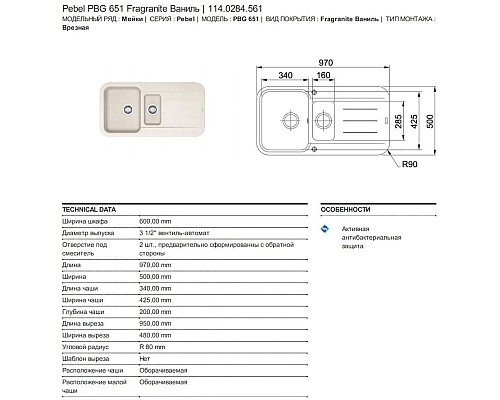 Заказать Кухонная мойка Franke Pebel PBG 651 ваниль 114.0284.561 в магазине сантехники Santeh-Crystal.ru