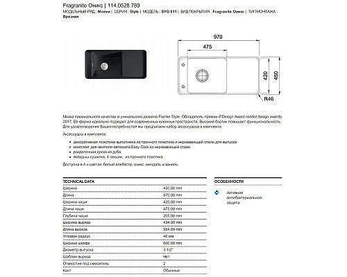 Приобрести Кухонная мойка Franke Style SYG 611 оникс 114.0528.789 в магазине сантехники Santeh-Crystal.ru