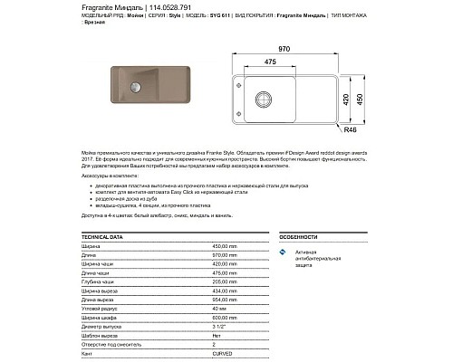 Купить Кухонная мойка Franke Style SYG 611 миндаль 114.0528.791 в магазине сантехники Santeh-Crystal.ru