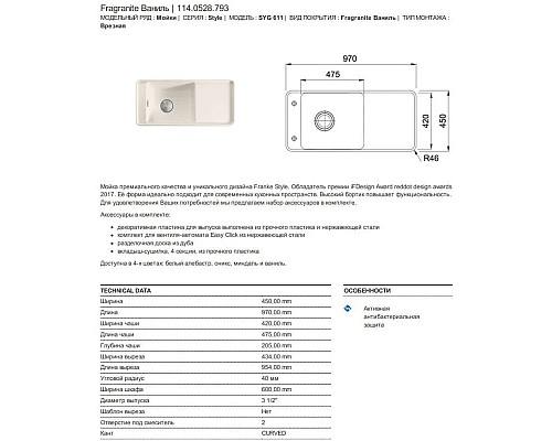 Купить Кухонная мойка Franke Style SYG 611 ваниль 114.0528.793 в магазине сантехники Santeh-Crystal.ru