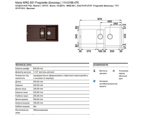 Купить Кухонная мойка Franke Maris MRG 651 шоколад 114.0198.476 в магазине сантехники Santeh-Crystal.ru