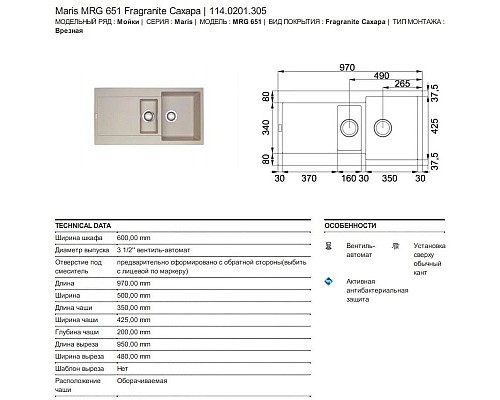 Купить Кухонная мойка Franke Maris MRG 651 сахара 114.0201.305 в магазине сантехники Santeh-Crystal.ru