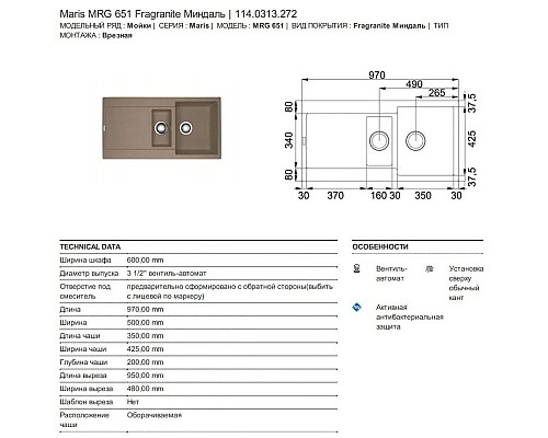 Купить Кухонная мойка Franke Maris MRG 651 миндаль 114.0313.272 в магазине сантехники Santeh-Crystal.ru