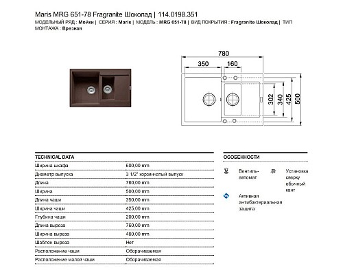 Купить Кухонная мойка Franke Maris MRG 651-78 шоколад 114.0198.351 в магазине сантехники Santeh-Crystal.ru