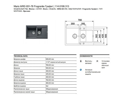 Заказать Кухонная мойка Franke Maris MRG 651-78 графит 114.0198.313 в магазине сантехники Santeh-Crystal.ru