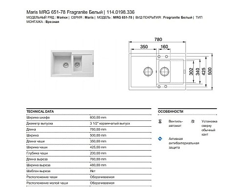 Купить Кухонная мойка Franke Maris MRG 651-78 белый 114.0198.336 в магазине сантехники Santeh-Crystal.ru