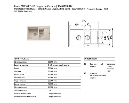 Заказать Кухонная мойка Franke Maris MRG 651-78 сахара 114.0198.347 в магазине сантехники Santeh-Crystal.ru