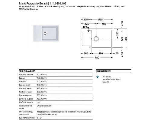 Купить Кухонная мойка Franke Maris MRG 611D белый 114.0369.109 в магазине сантехники Santeh-Crystal.ru