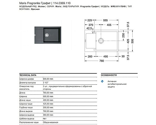 Приобрести Кухонная мойка Franke Maris MRG 611D графит 114.0369.110 в магазине сантехники Santeh-Crystal.ru