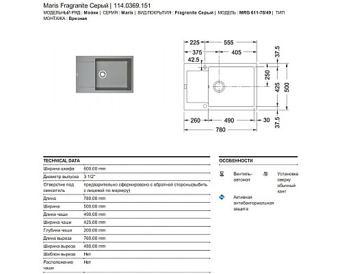 Купить Кухонная мойка Franke Maris MRG 611D серый 114.0369.151 в магазине сантехники Santeh-Crystal.ru