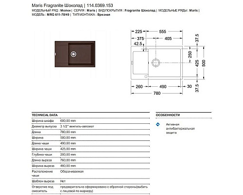 Купить Кухонная мойка Franke Maris MRG 611D шоколад 114.0369.153 в магазине сантехники Santeh-Crystal.ru