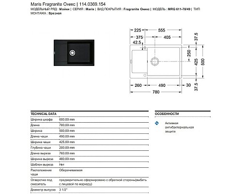 Приобрести Кухонная мойка Franke Maris MRG 611D оникс 114.0369.154 в магазине сантехники Santeh-Crystal.ru