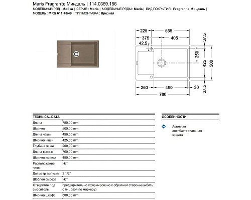 Приобрести Кухонная мойка Franke Maris MRG 611D миндаль 114.0369.156 в магазине сантехники Santeh-Crystal.ru