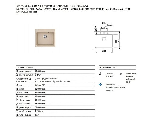 Заказать Кухонная мойка Franke Maris MRG 610-58 бежевый 114.0060.683 в магазине сантехники Santeh-Crystal.ru