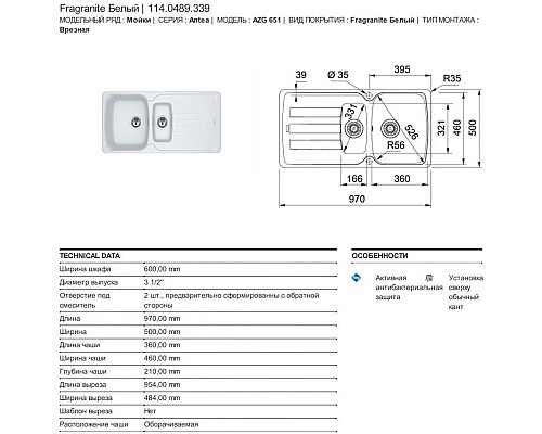 Купить Кухонная мойка Franke Antea AZG 651 белый 114.0489.339 в магазине сантехники Santeh-Crystal.ru