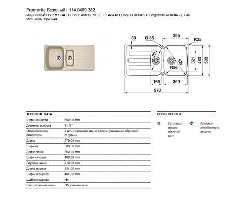 Купить Кухонная мойка Franke Antea AZG 651 бежевая 114.0489.382 в магазине сантехники Santeh-Crystal.ru