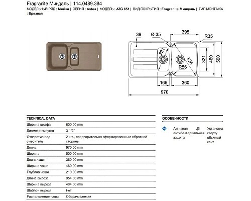 Приобрести Кухонная мойка Franke Antea AZG 651 миндаль 114.0489.384 в магазине сантехники Santeh-Crystal.ru