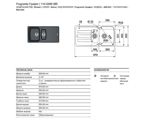 Приобрести Кухонная мойка Franke Antea AZG 651 графит 114.0489.385 в магазине сантехники Santeh-Crystal.ru