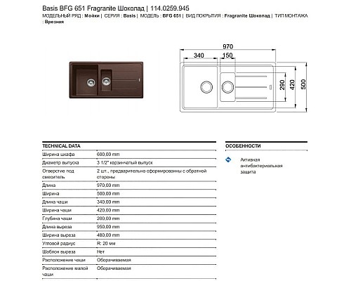 Купить Кухонная мойка Franke Basis BFG 651 шоколад 114.0259.945 в магазине сантехники Santeh-Crystal.ru