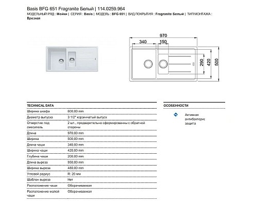 Купить Кухонная мойка Franke Basis BFG 651 белый 114.0259.964 в магазине сантехники Santeh-Crystal.ru