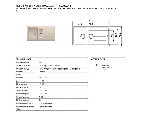 Приобрести Кухонная мойка Franke Basis BFG 651 сахара 114.0259.944 в магазине сантехники Santeh-Crystal.ru