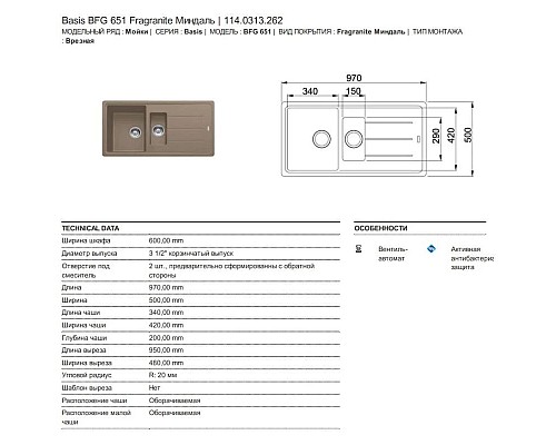 Заказать Кухонная мойка Franke Basis BFG 651 миндаль 114.0313.262 в магазине сантехники Santeh-Crystal.ru