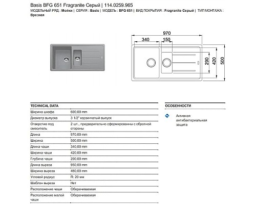 Заказать Кухонная мойка Franke Basis BFG 651 серый 114.0259.965 в магазине сантехники Santeh-Crystal.ru