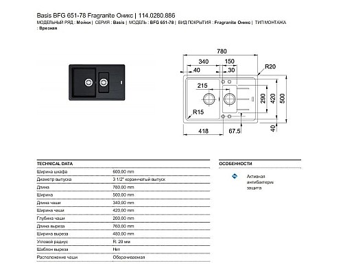 Приобрести Кухонная мойка Franke Basis BFG 651-78 оникс 114.0280.886 в магазине сантехники Santeh-Crystal.ru